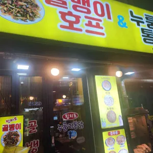 힙지로누룽지통닭 사진