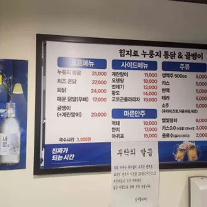 힙지로누룽지통닭 리뷰 사진