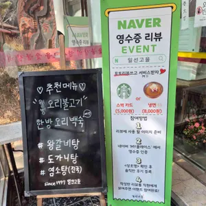 일선고을 숯불갈비 리뷰 사진