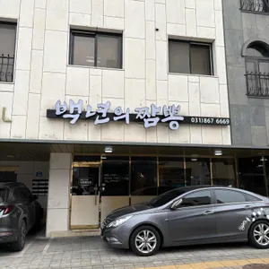 백년의짬뽕 리뷰 사진