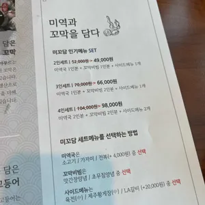 미꼬담 롯데백화점 리뷰 사진