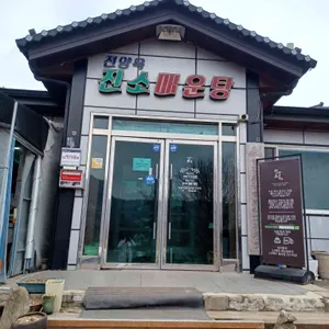 진소매운탕 리뷰 사진