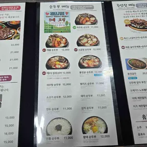 북창동순두부 리뷰 사진