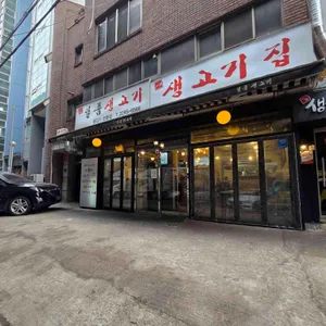 일품생고기 리뷰 사진