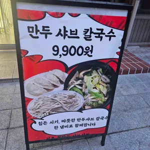 서초꽃만두샤브샤브 리뷰 사진