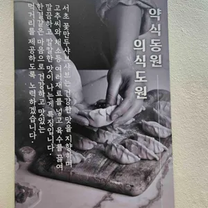 서초꽃만두샤브샤브 리뷰 사진