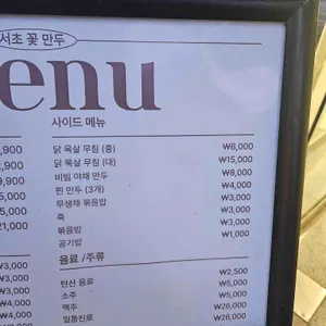 서초꽃만두샤브샤브 리뷰 사진