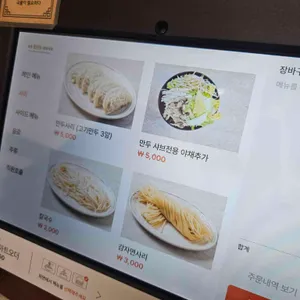 서초꽃만두샤브샤브 리뷰 사진