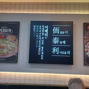 이태리부대찌개 리뷰 사진