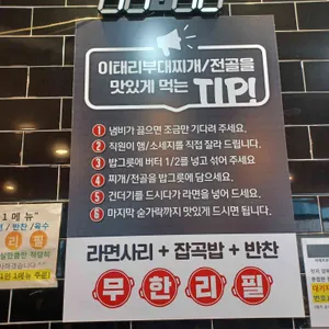 이태리부대찌개 리뷰 사진