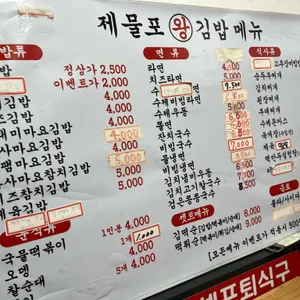 제물포왕김밥 리뷰 사진