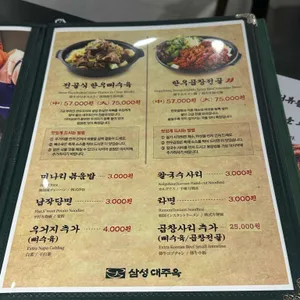 삼성대주옥 리뷰 사진
