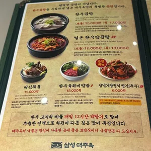 삼성대주옥 리뷰 사진