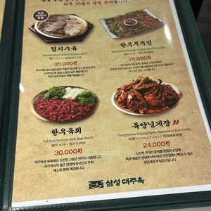 삼성대주옥 리뷰 사진