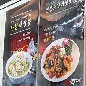 신승반점 리뷰 사진