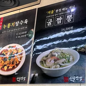 신승반점 리뷰 사진