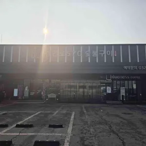 경인로570숯불구이 리뷰 사진