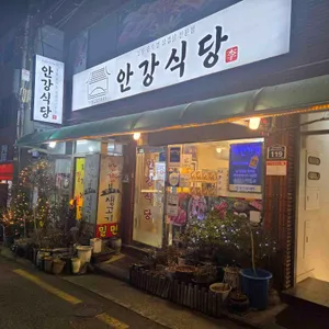 안강식당 리뷰 사진