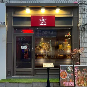 향콩 리뷰 사진