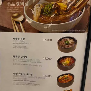 송추가마골 리뷰 사진