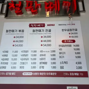 철판떼기 리뷰 사진