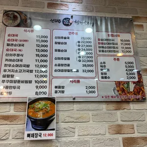 신의주찹쌀순대 리뷰 사진
