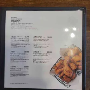 교촌치킨 리뷰 사진