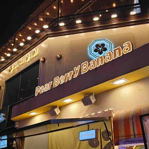 페어베리바나나 사진