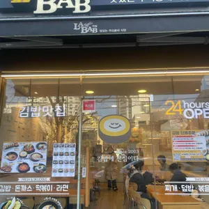 라밥 리뷰 사진