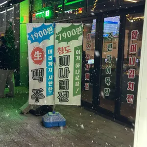 생전포차 대표 사진