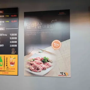 깡돈 리뷰 사진