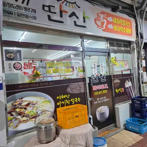딴산식당 대표 사진