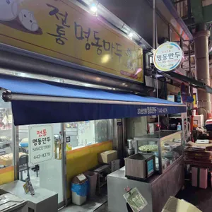 명동만두 대표 사진