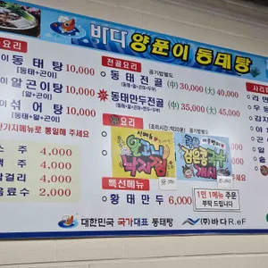 바다동태탕솥밥전문점 리뷰 사진