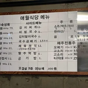 애월식당 리뷰 사진
