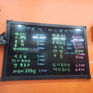 신사분식 리뷰 사진