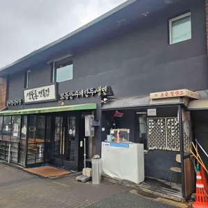 성북동면옥집 대표 사진