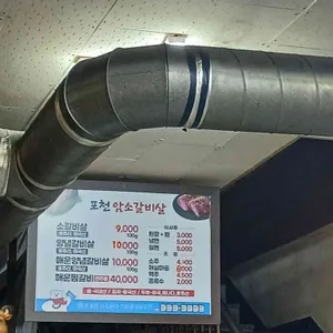 포천암소갈비살 리뷰 사진