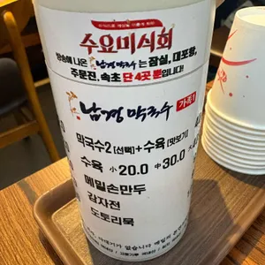 남경막국수 리뷰 사진