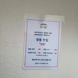 숯불구이샤브전문점 기와 리뷰 사진