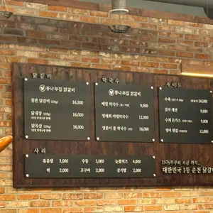 통나무집닭갈비 리뷰 사진