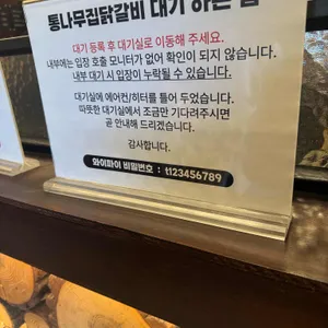 통나무집닭갈비 리뷰 사진