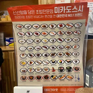 미카도스시 리뷰 사진