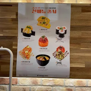 미카도스시 리뷰 사진