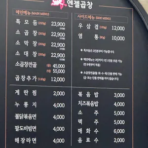 엔젤곱창 리뷰 사진