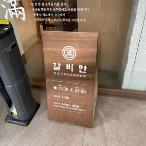 갈비만 리뷰 사진