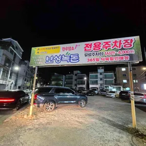 보성녹돈참숯구이 리뷰 사진
