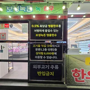 보성녹돈참숯구이 리뷰 사진