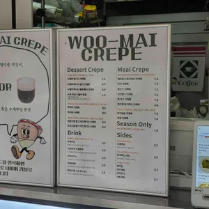 우마이크레페 리뷰 사진