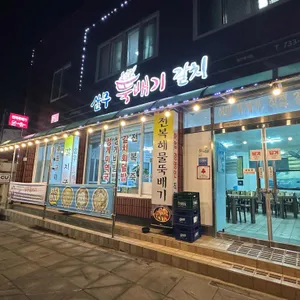 삼무뚝배기 리뷰 사진